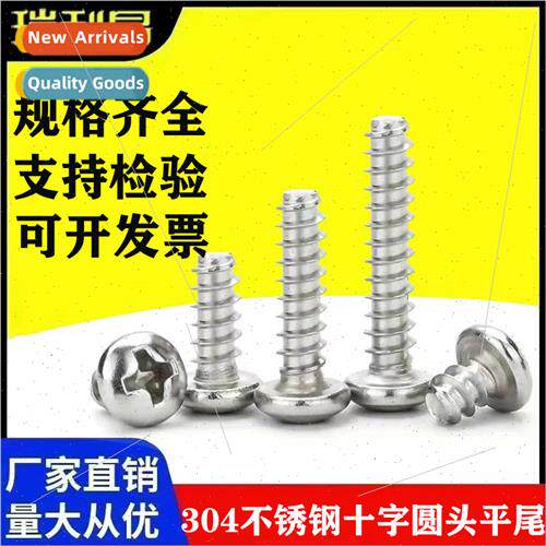 PB pan head flat tail self-tapping screws 304 Phillips round