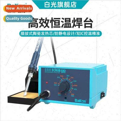 SBK936B Adjustable soldering iron 65W high power constant te