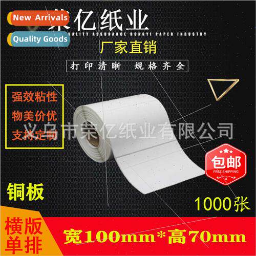 label printing paper barcode stickers 100*70*500 1000 sheets