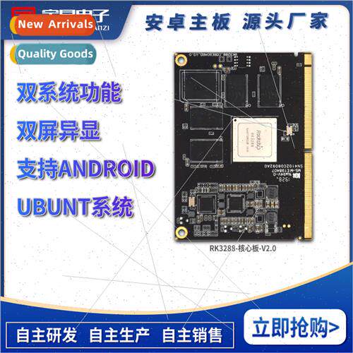 RK3288 core board smart cy peace communy snow bright project