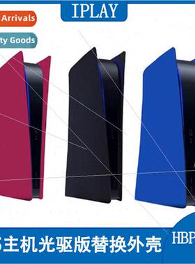 PS5 Console Optical Drive Replacement Case PS5 Game Accessor