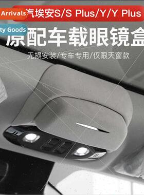 适用GAC EAN S/Y special car glasses case car flip leather gl