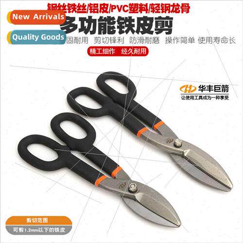 Tin Scissors Iron Shears Wire Mesh Shears American Stainless