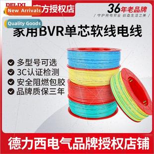 stranded 2.5 soft multi wire BVR1.5 ngle square core