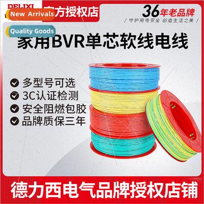 ngle-core multi-stranded soft wire BVR1.5/2.5/4/6/10 square