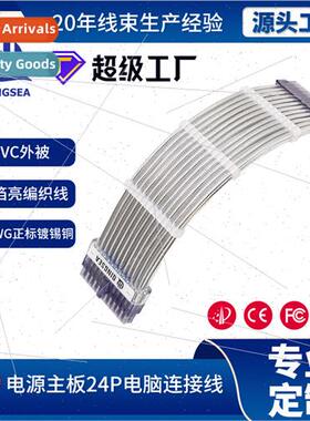 Computer host power  motherboard 24P adapter cable nylon bra