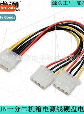 IDE 1 in 2 chassis power cable Large 4P IDE hard disk optica