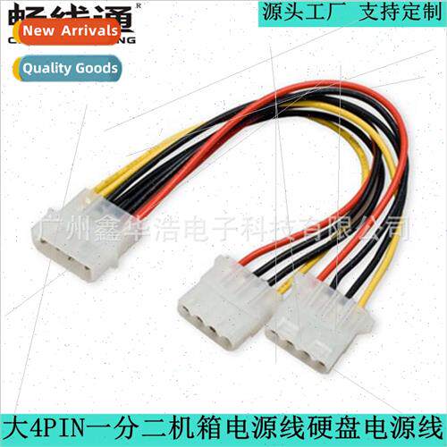 IDE 1 in 2 chassis power cable Large 4P IDE hard disk optica