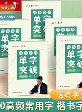 Regular script adult practice copying regular dot matrix tra