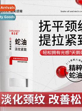 Butterfly muscle anti-wrinkles wrinkles snake oil neck cream