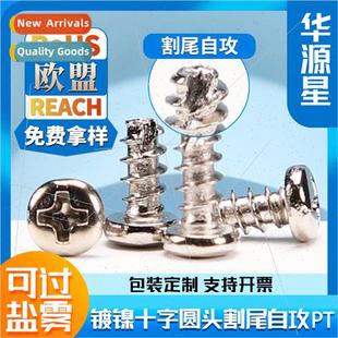 head cut pan Phillips scre screws round tapping tail