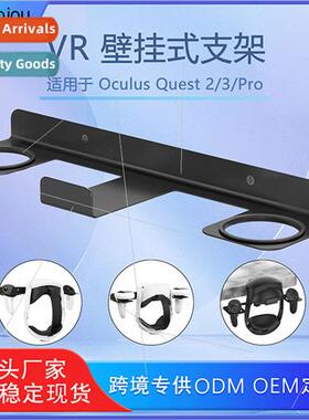 适用meta quest 3 wall mount vr aluminum wall mount bracket