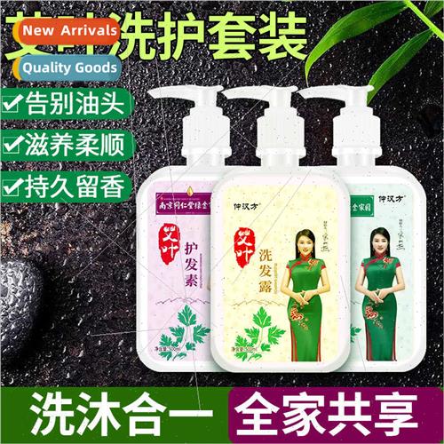 Mugwort Leaf Shampoo Shampoo Condioner Body Wash Set Fluffy