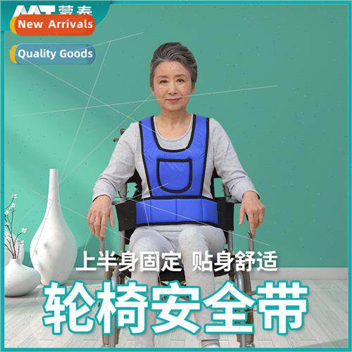 Elderly Vest Wheelchair Seat Belt Paralyzed Patient Preventi