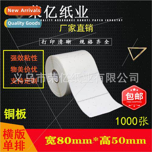 label printing paper barcode stickers 80*50*1000 2000 sheets