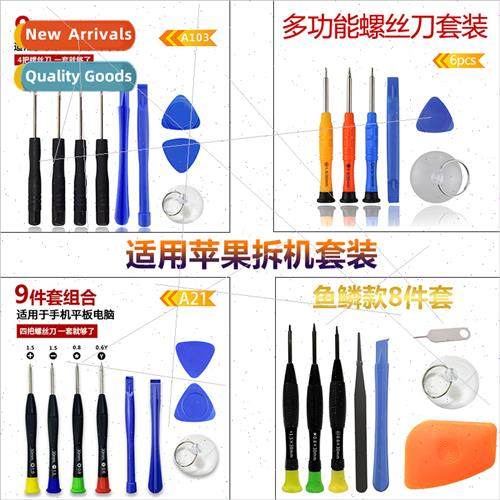 适用Apple 8pcs set 9pcs battery removal screwdriver tool rep
