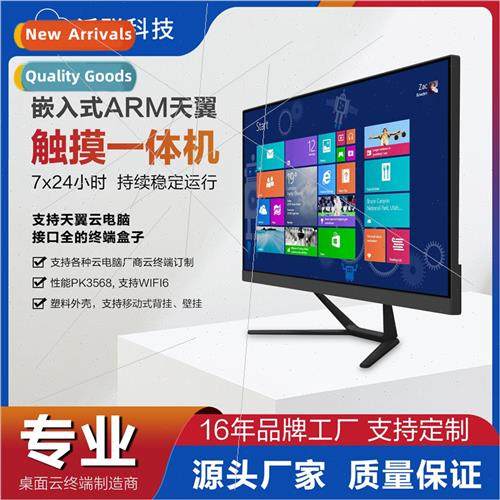 Desktop Cloud Terminal All-in-One Miniature Paperless Office