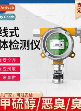 Online fixed methyl mercaptan odor gas detector remote monor