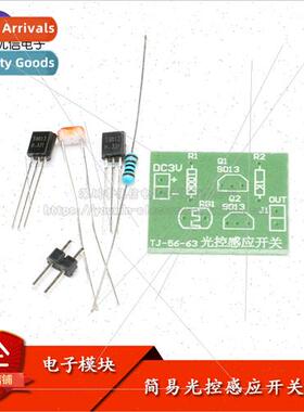 mple light control sensor switch kit photoresistor + transis