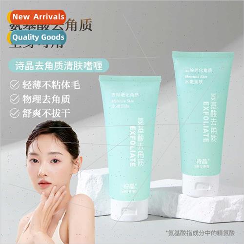 Shijing Amino Acid Exfoliating Gel Deep Cleansing Exfoliatin