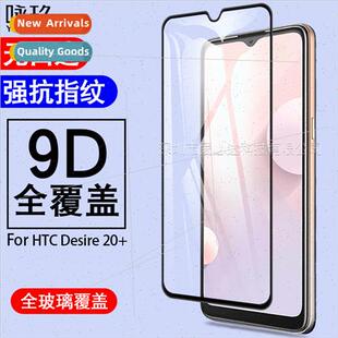 适用HTC desire20 plus full screen tempered film HTC D20plus