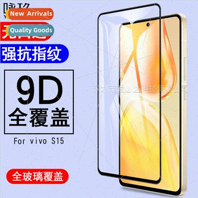 适用vivo S15 full screen tempered film vivo S15 two strong s