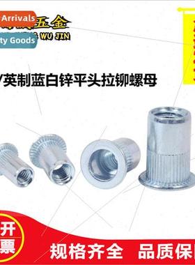 M3-M12 blue-whe zinc rivet nuts 5 32-32*6H-1/2-13*17.2H Frac
