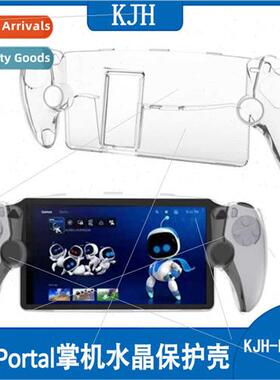 PS5 Portal Handheld Crystal Case PS5 New Handheld Crystal Ca