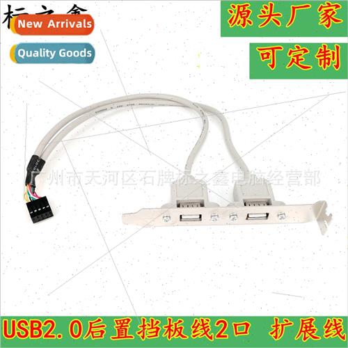 USB Baffle Cable Motherboard USB Extension Cable 2-Port USB