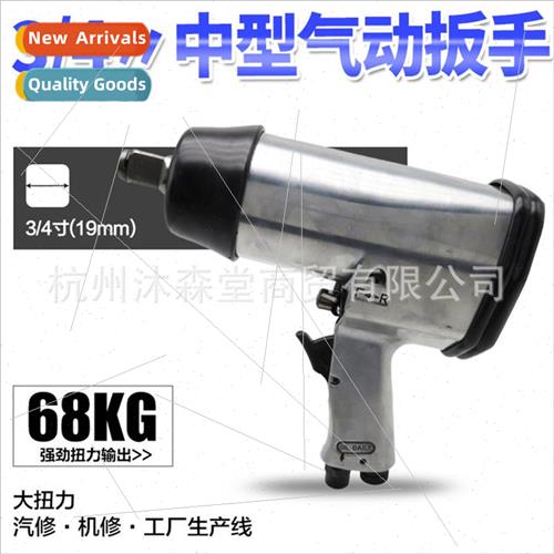 3/4 heavy-duty pneumatic wrench medium-sized air can air wre