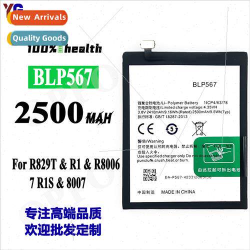 适用OPPO R829T/R1/R8006/7 R1S/8007 cell phone BLP567 built-i
