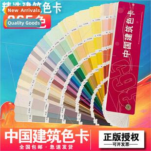 365 colors China Architecture Color Card World  365 colors p