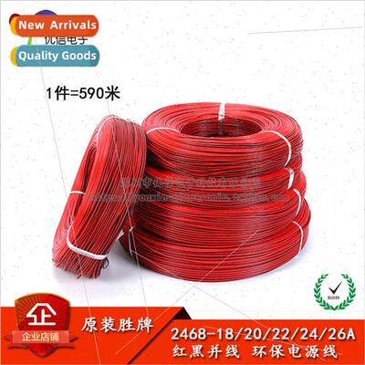 2468 Red and Black Parallel Wire 18 20 22 24 26AWG Double Co