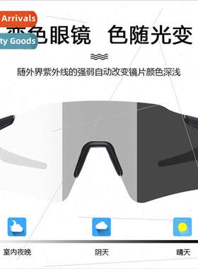 Day night color-changing cycling glasses sports running wind