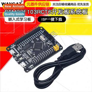 embedded STM32F103RCT6 system development learni board