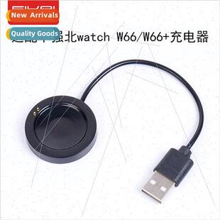 适用 Huaqiang North smart watch Watch W66/w66+ magnetic char