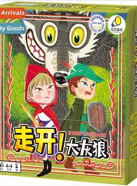 Guadou Planet Go Away Big Bad Wolf Board Game Children Commu