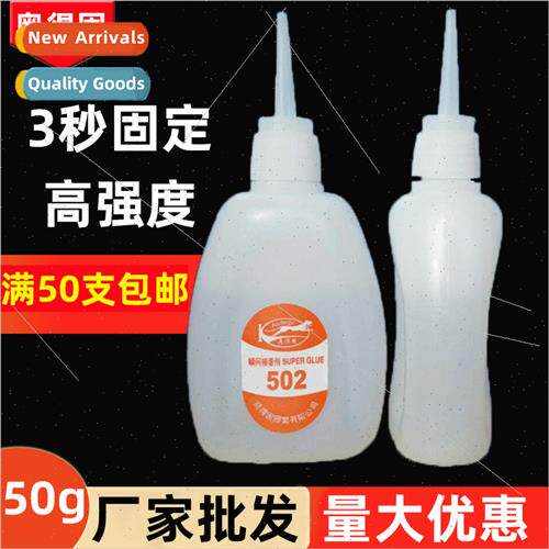 502 glue fast-drying glue strong glue instant glue 3 seconds