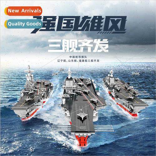 Shandong ship Fujian ship aoning ship assembly boys assemble