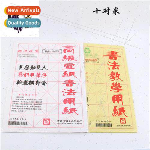 Guding good thick calligraphy paper 12 grid 10 pairs rice Ca