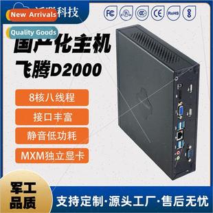 D2000 mini core host eight Feeng Domesticated mainframe