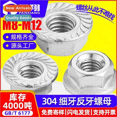 304 hexagonal flange fine tooth nut self-locking flange face
