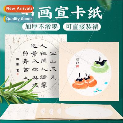 Thickened Chinese painting raw Xuan paper cardboard cooked X