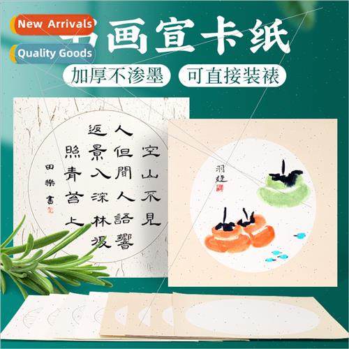 Thickened Chinese painting raw Xuan paper cardboard cooked X