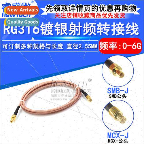RG316 lver Plated Coaxial Cable SMB to MCX Adapter Cable SMB