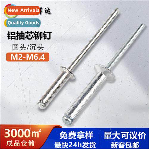 Aluminum blind rivets screws pull rivets round head break pu