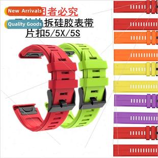 适用 Garmin fenix7 5Xplus quick release silicone strap fenix