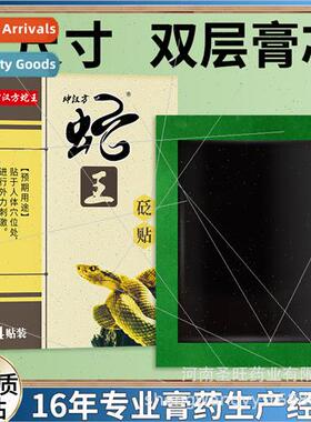 Snake King acupuncture paste old black ointment cervical lum