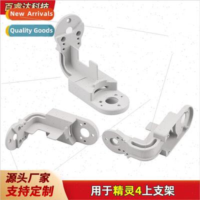 适用DJI Elf 4 gimbal protection bracket Yaw upper bracket he
