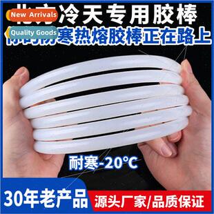 North cold weather cold-resistant cold-resistant hot melt gl